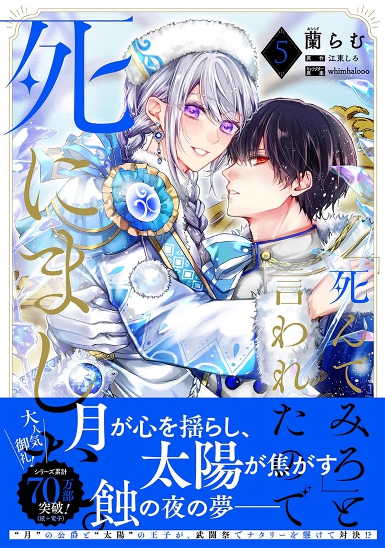 「死んでみろ」と言われたので死にました。 5
