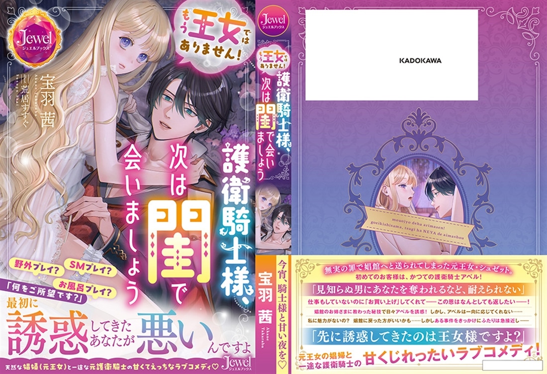 もう王女ではありません！　護衛騎士様、次は閨で会いましょう