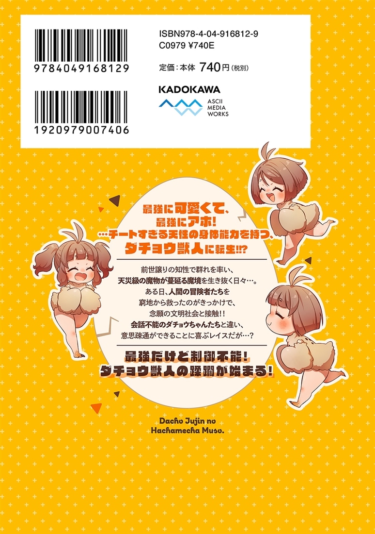 ダチョウ獣人のはちゃめちゃ無双(1) アホかわいい最強種族のリーダーになりました