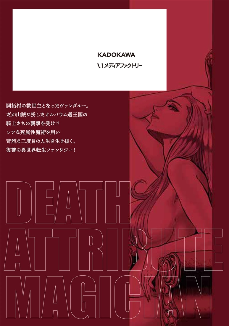 四度目は嫌な死属性魔術師　１５