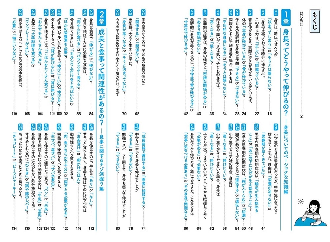 身長先生がズバリ回答！ 子どもの背を伸ばすのは、どっち？