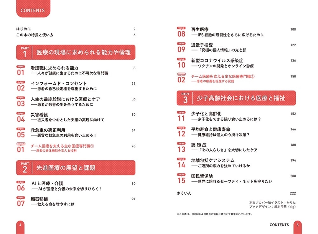 改訂第３版　書くべきネタが思いつく　看護医療系小論文　頻出テーマ15