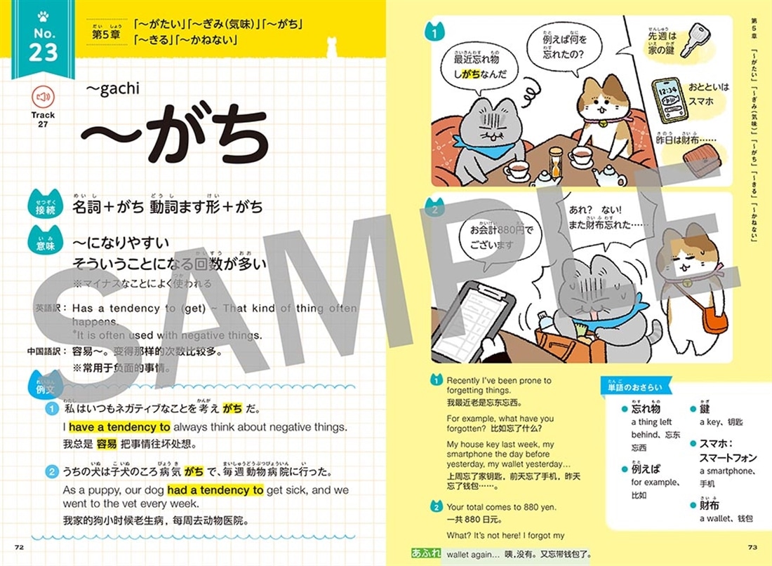 マンガで学ぼう！　生活で使える日本語文法 Learn Everyday Japanese Grammar Through Manga!
