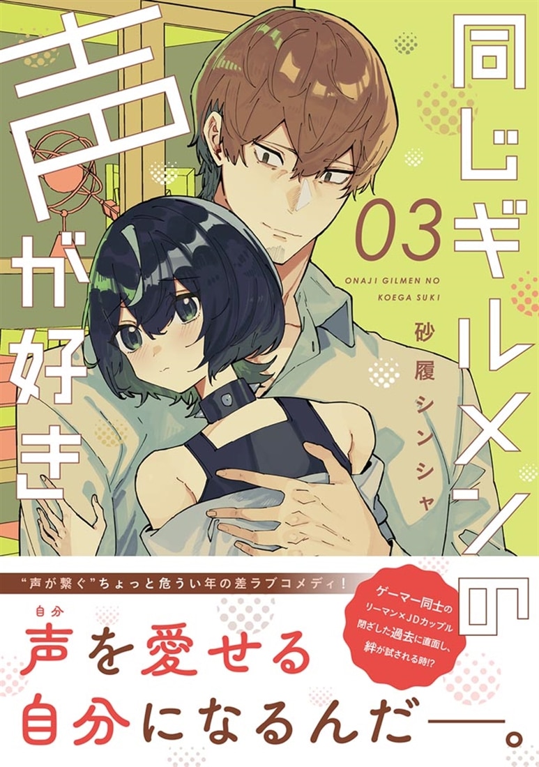 同じギルメンの声が好き　3