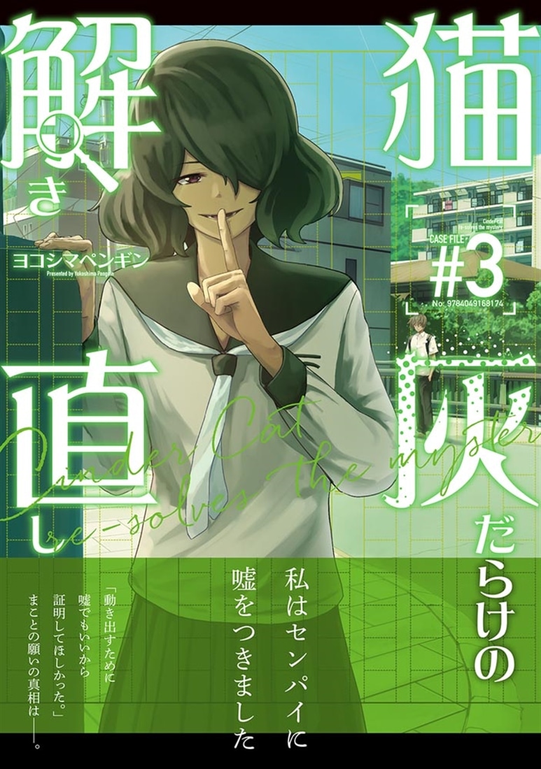 猫灰だらけの解き直し ３