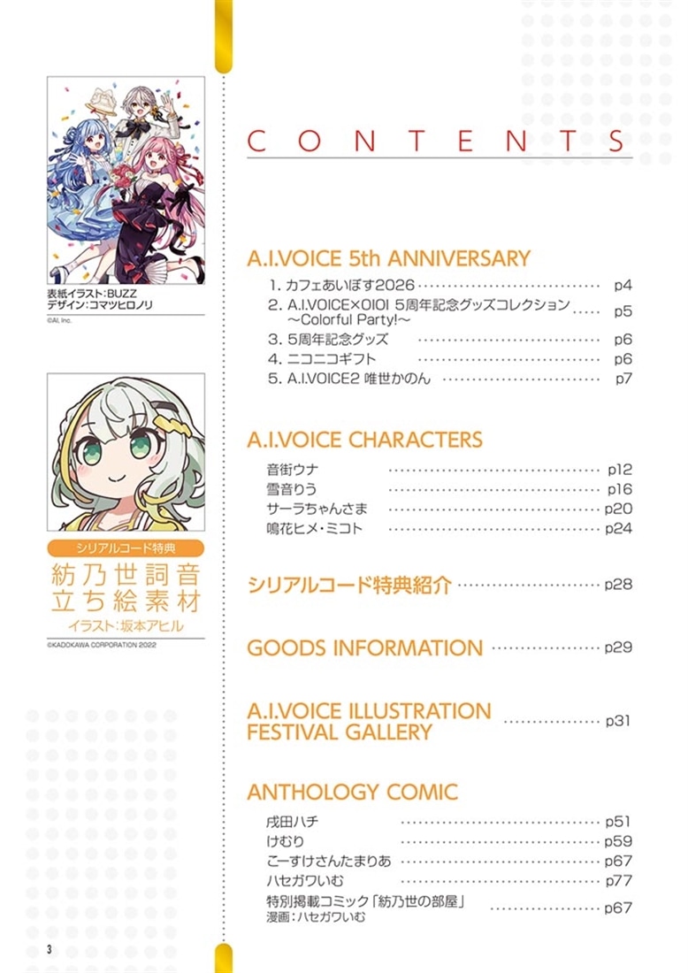 A.I.VOICE SPECIAL BOOK 2026