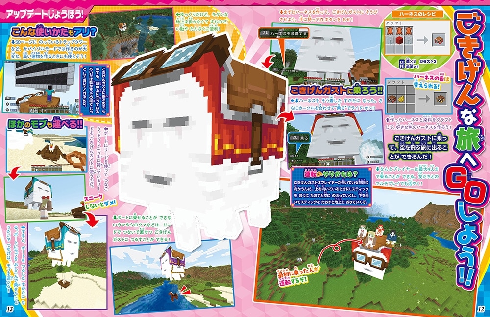 別冊てれびげーむマガジン スペシャル マインクラフト ヒミツ爆盛！スキルアップ号