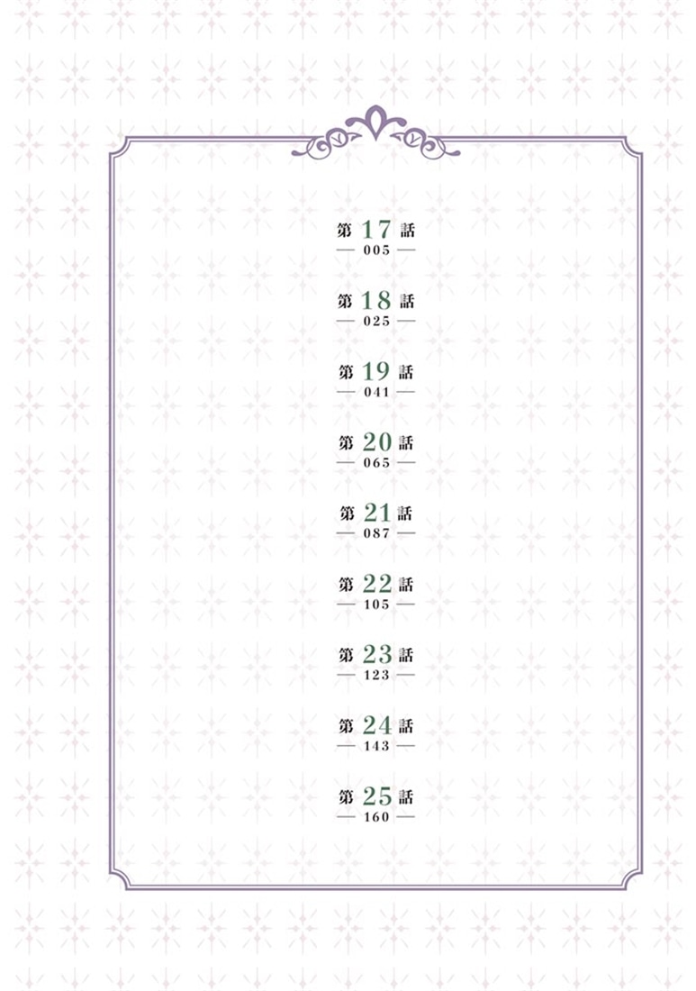 シャーロットには５人の弟子がいる　３