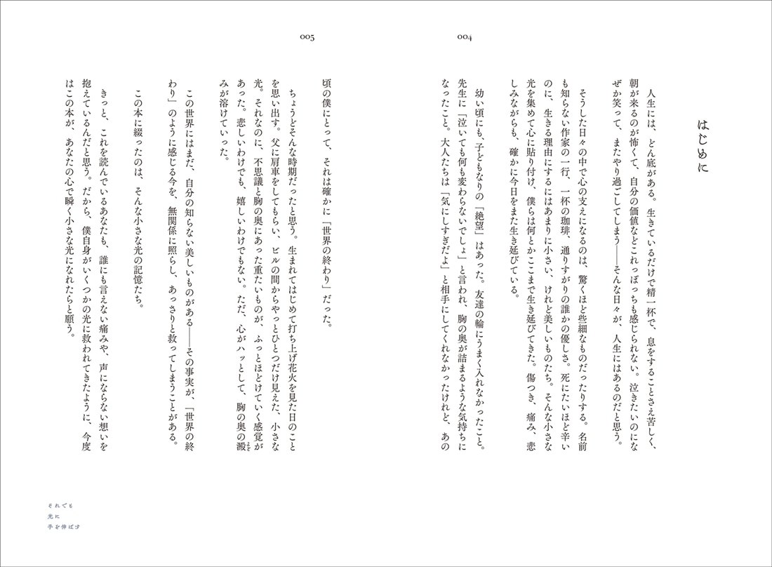 それでも光に手を伸ばす