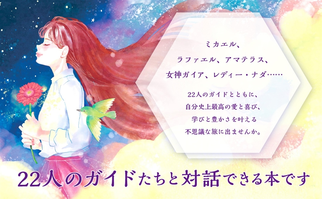 自分を深く知り、人生を輝かせる22の問い