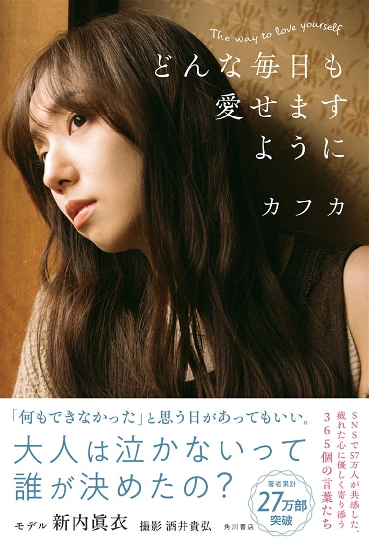 どんな毎日も愛せますように