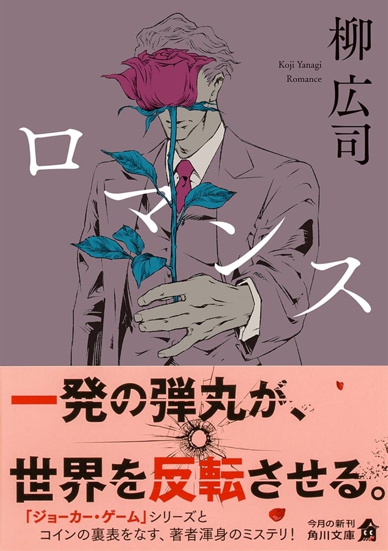 ロマンス