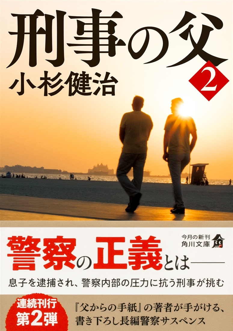 刑事の父２