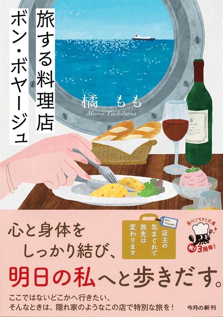 旅する料理店ボン・ボヤージュ