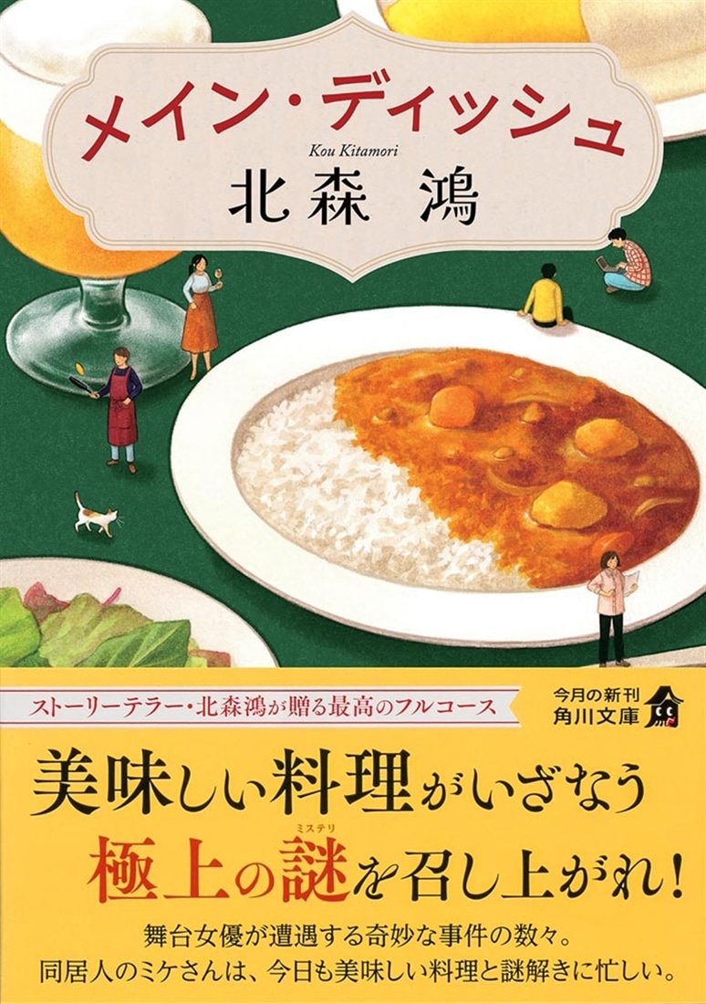 メイン・ディッシュ