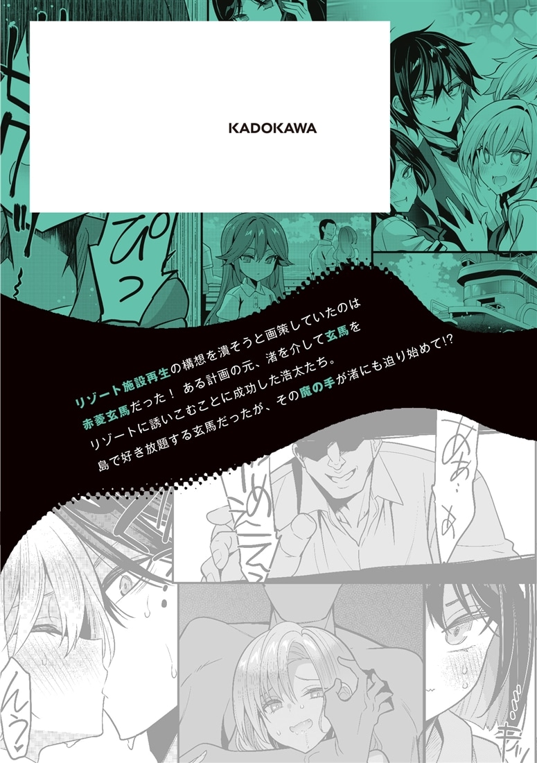 ストラテジックラバーズ 10