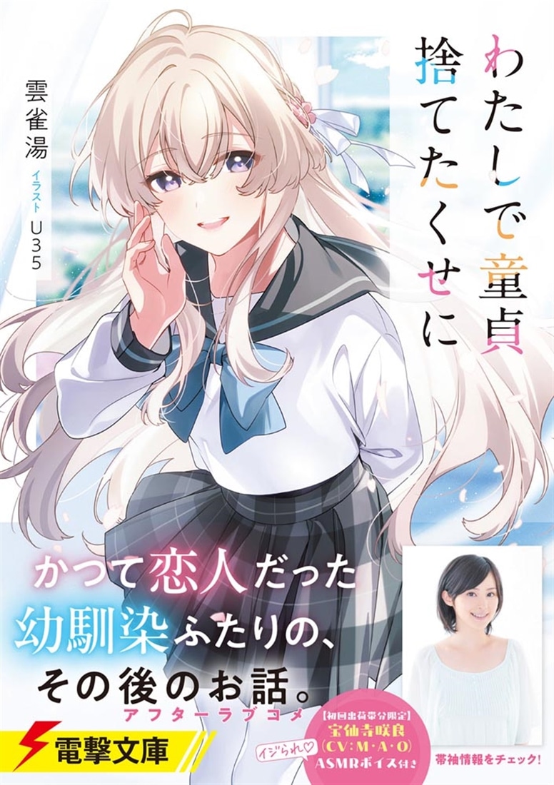 わたしで童貞捨てたくせに