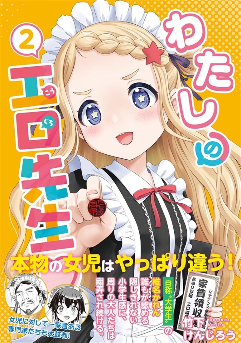 わたしの工口先生２