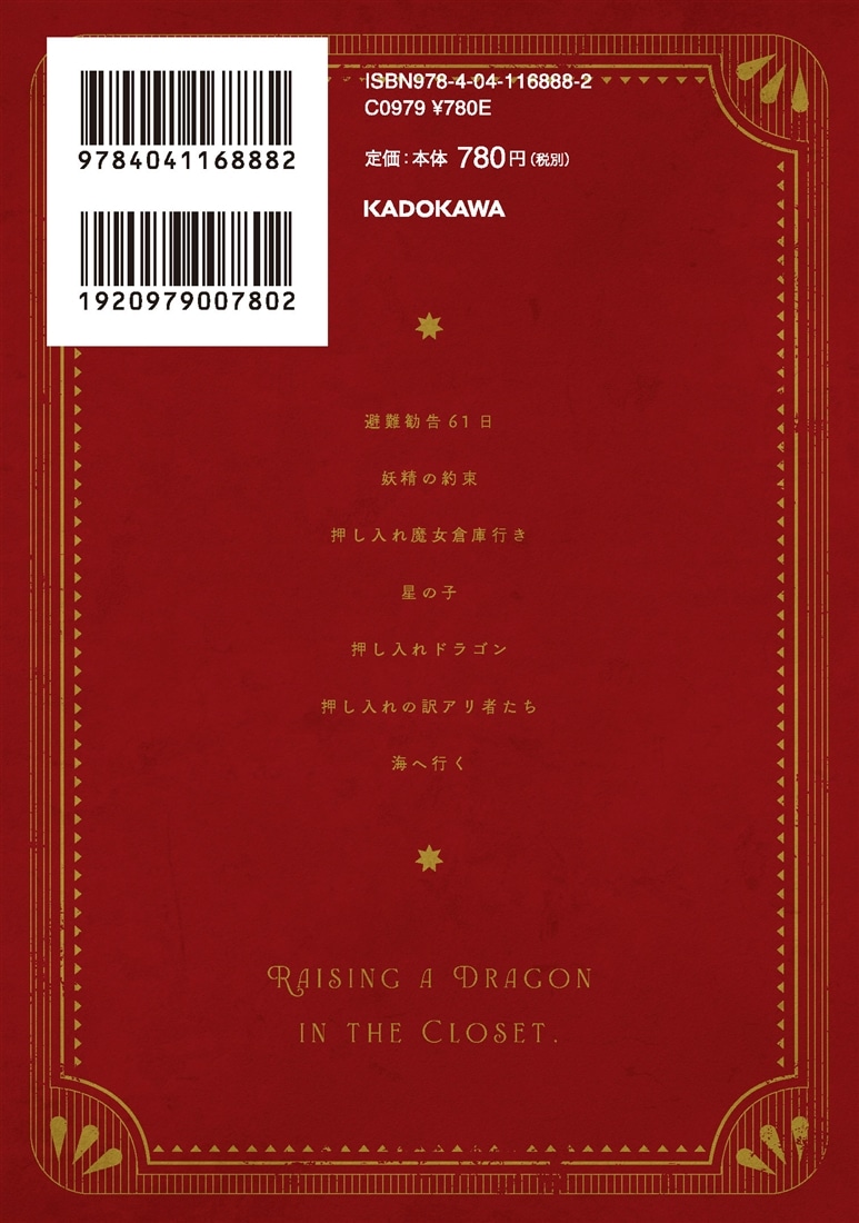 押し入れドラゴン