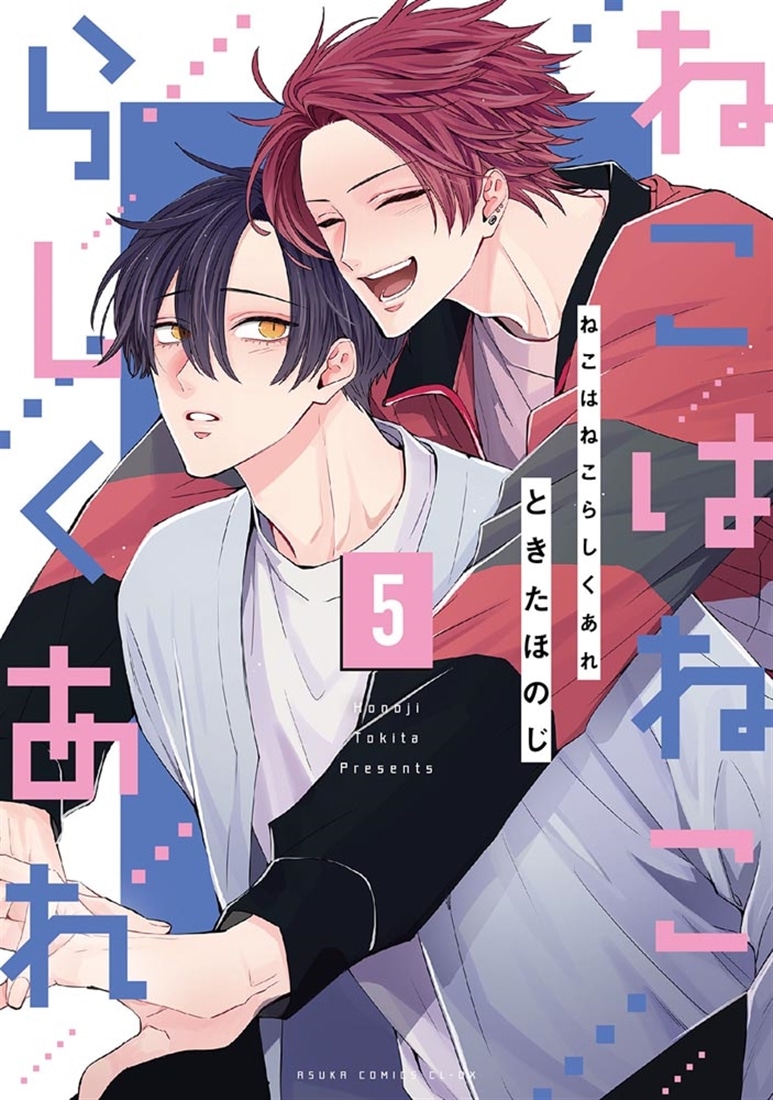 ねこはねこらしくあれ　５