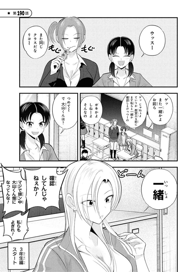 帰ってください！ 阿久津さん　（１１）