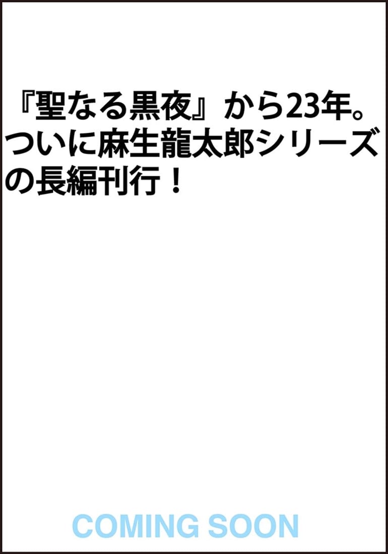 初雪 海は灰色　第一部