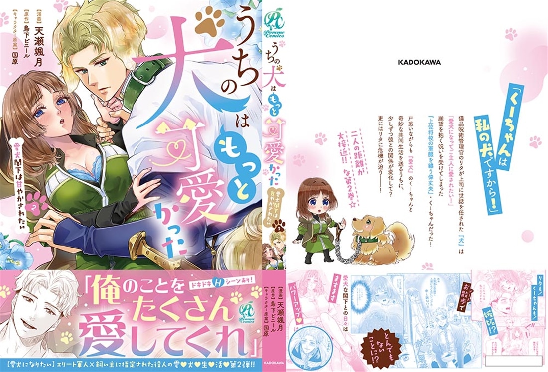 うちの犬はもっと可愛かった 愛犬閣下は甘やかされたい(2)