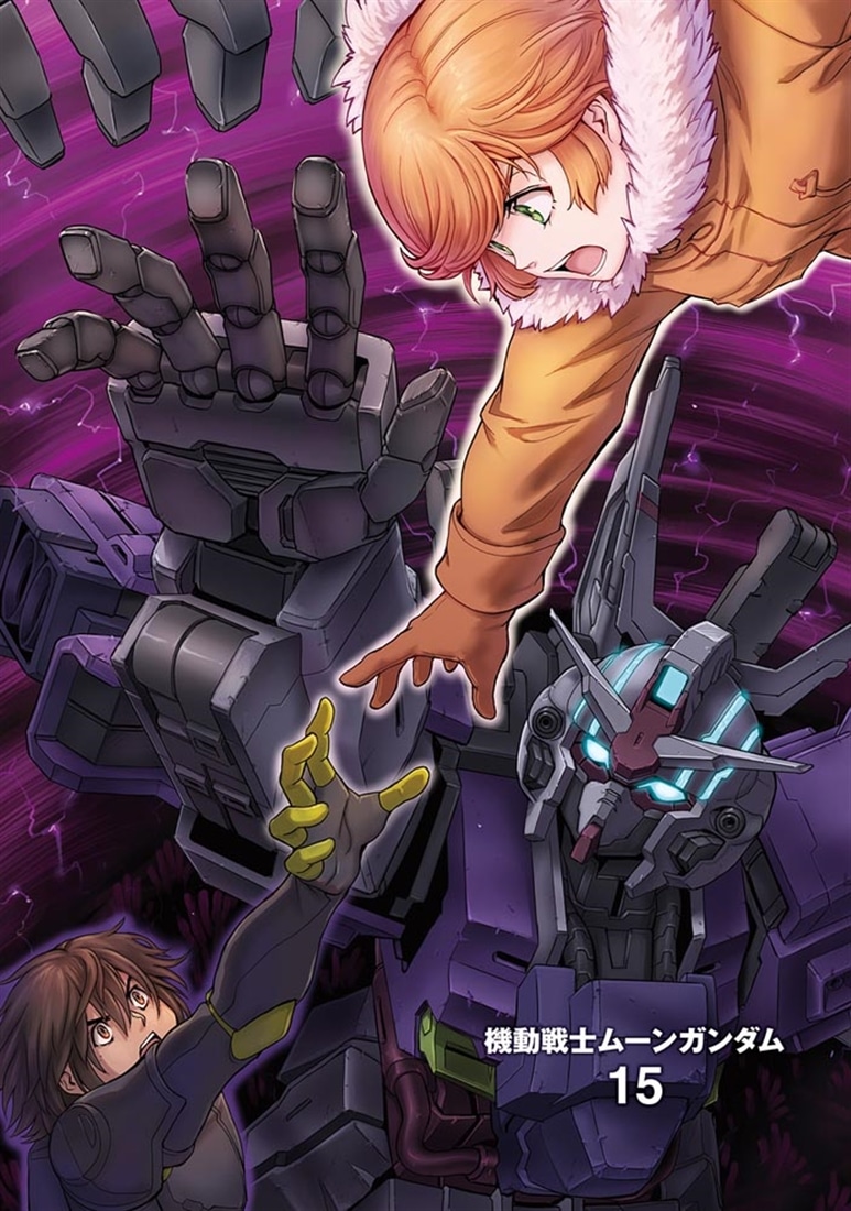 機動戦士ムーンガンダム　（１５）