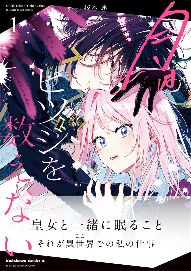 月はヒツジを数えない　１