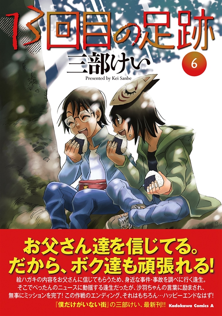 13回目の足跡　（６）