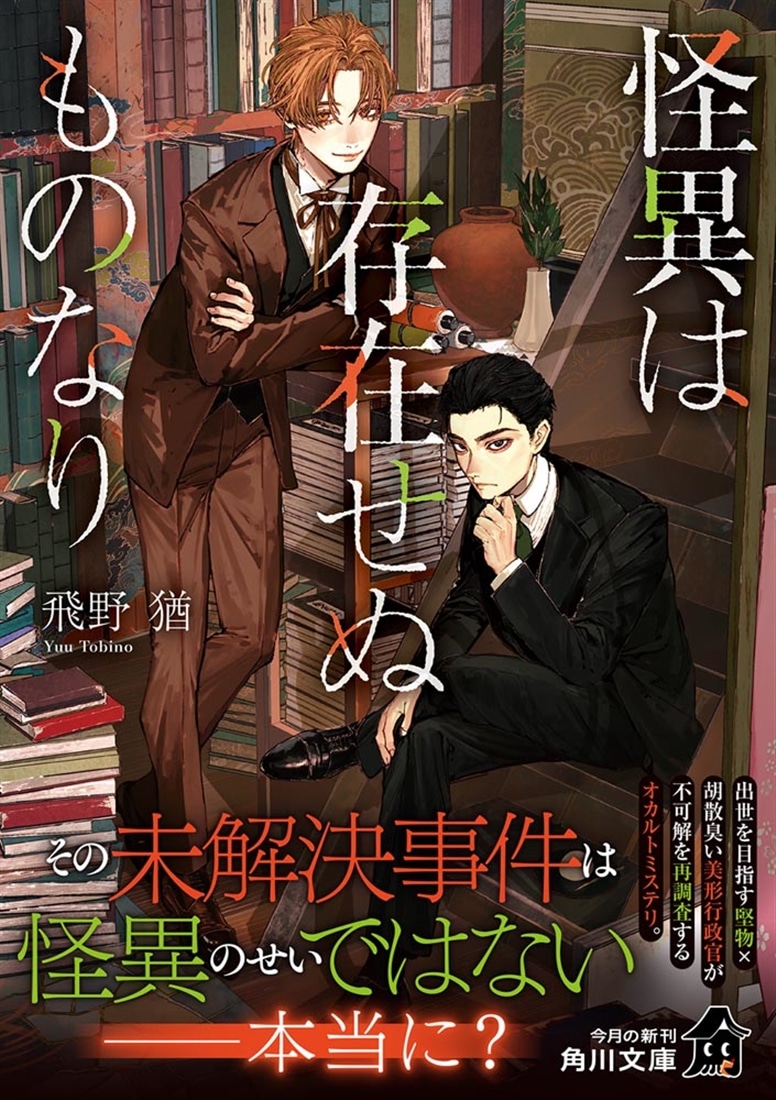 怪異は存在せぬものなり