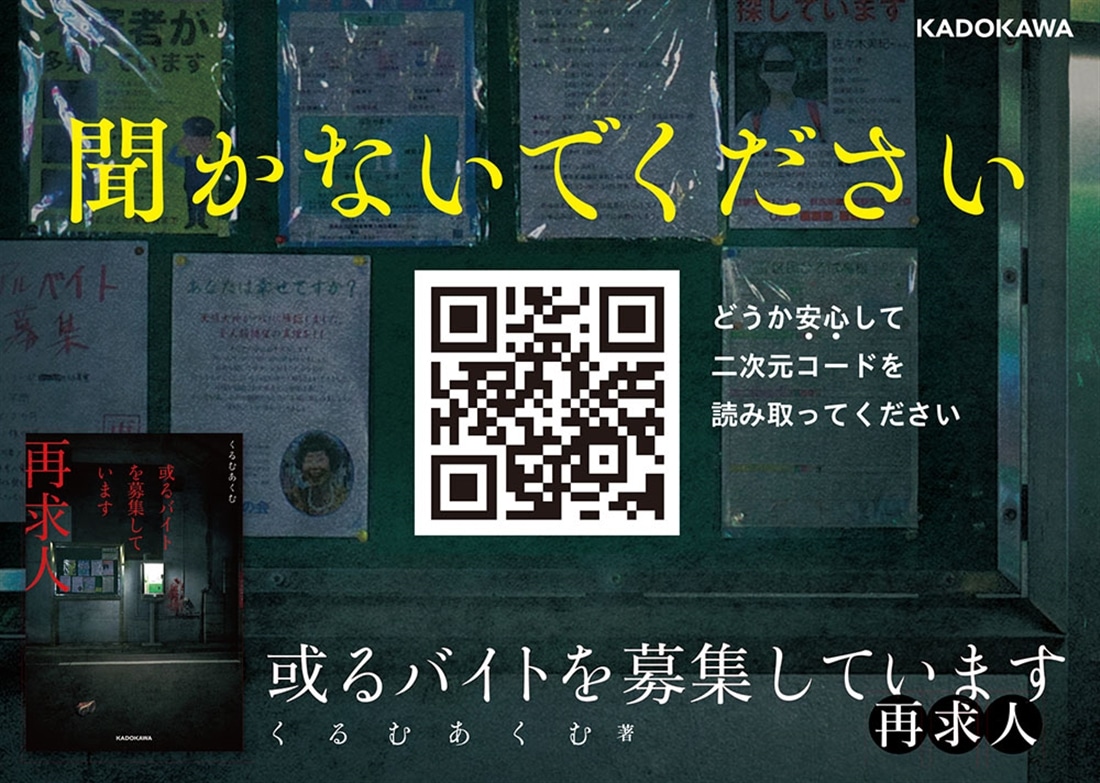 或るバイトを募集しています　再求人