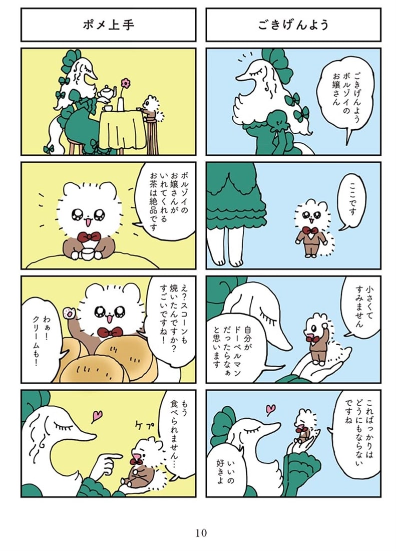 ポメ紳士とボルゾイのお嬢さん