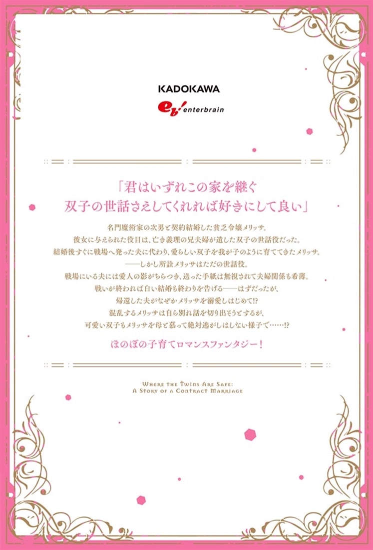 可愛い双子の子育てと契約妻は今日で終了予定です