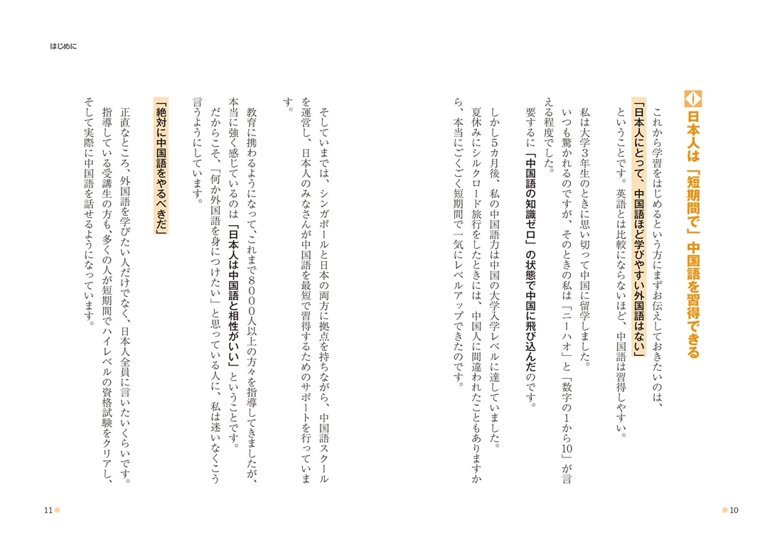 改訂版　HSK・中国語検定　最強の学習法