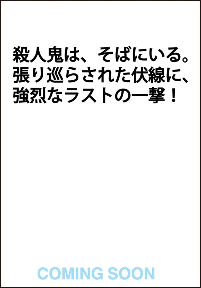 あいつらの末路