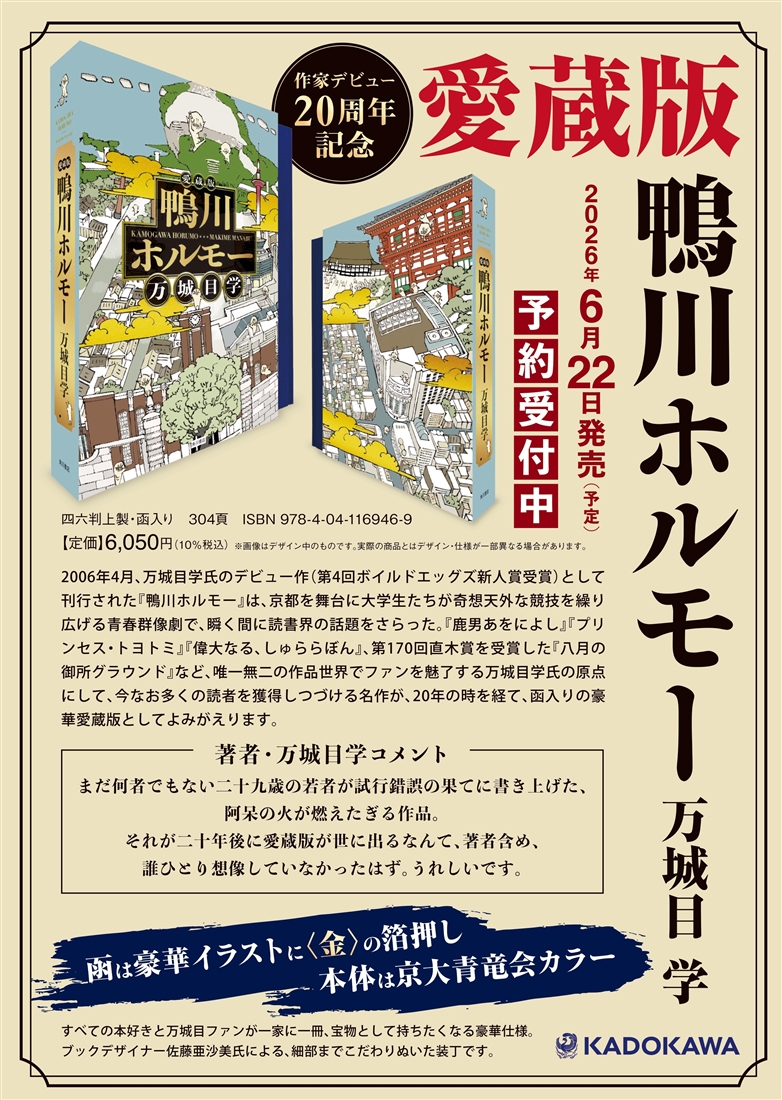 愛蔵版　鴨川ホルモー