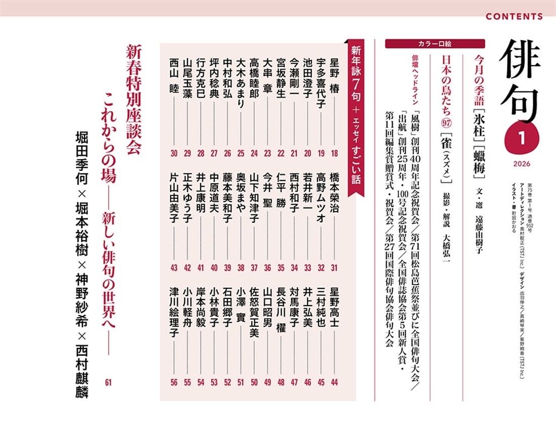 俳句　２０２６年１月号