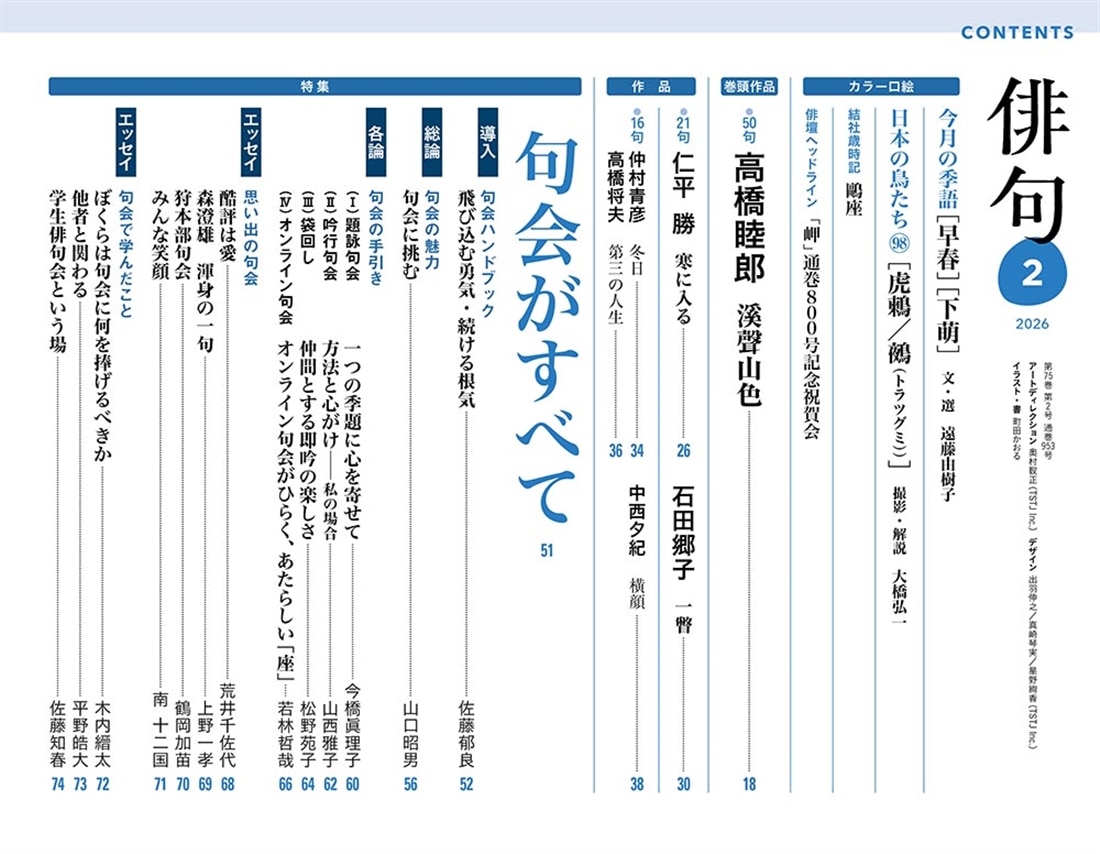 俳句　２０２６年２月号