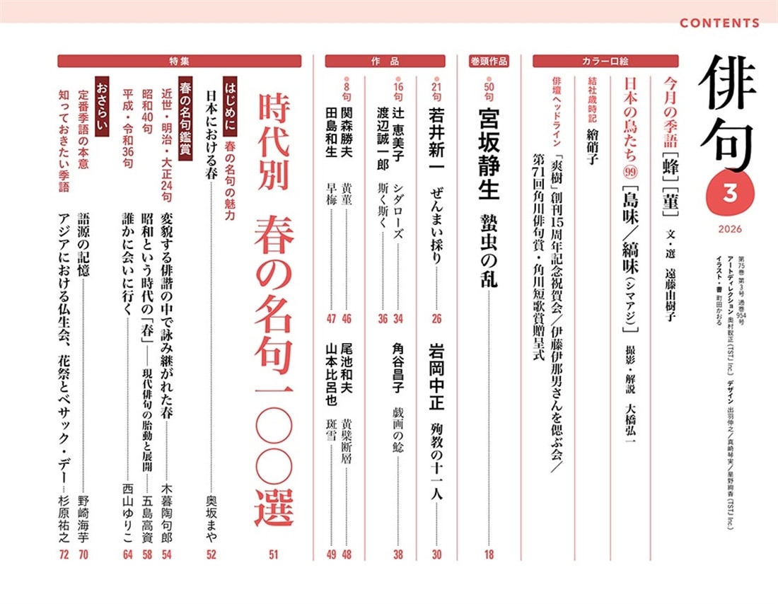 俳句　２０２６年３月号