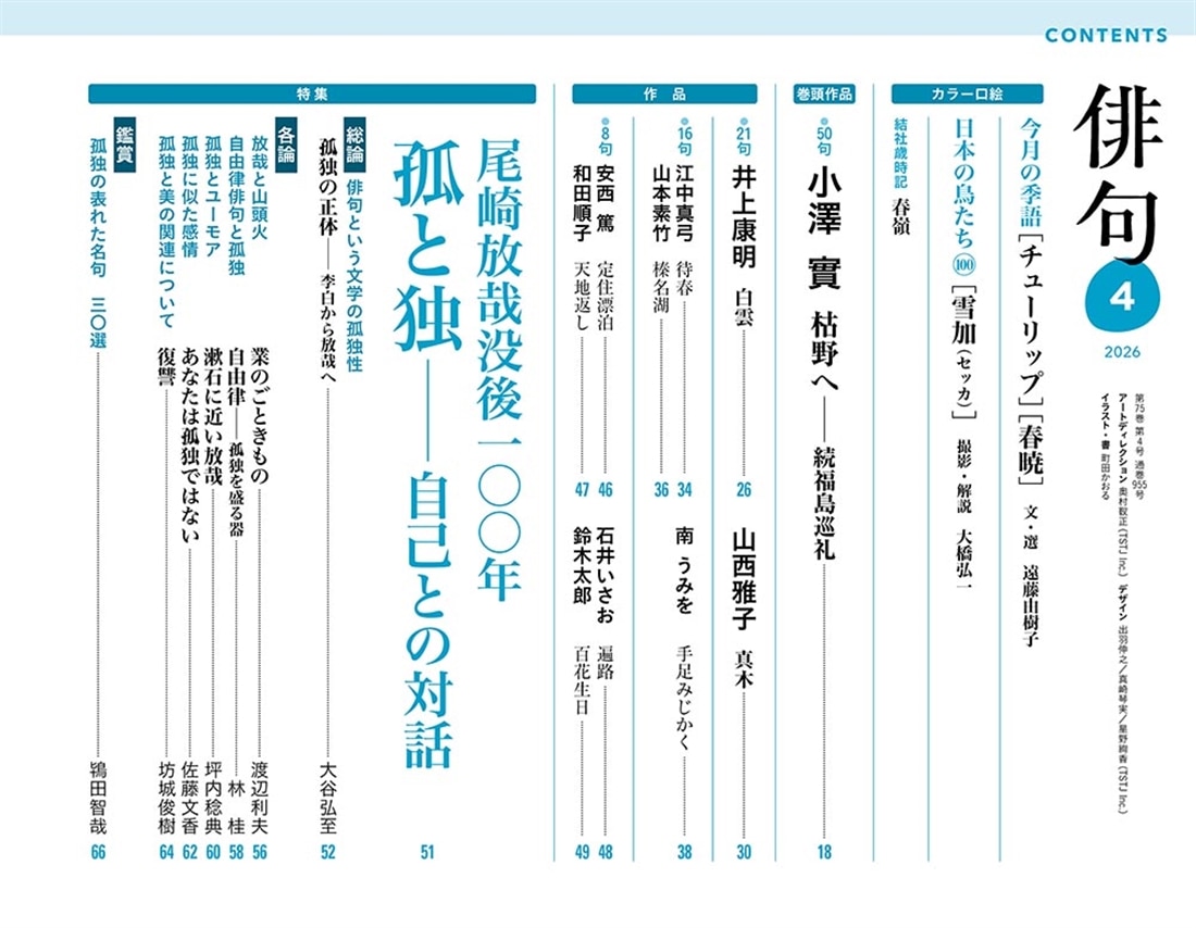 俳句　２０２６年４月号