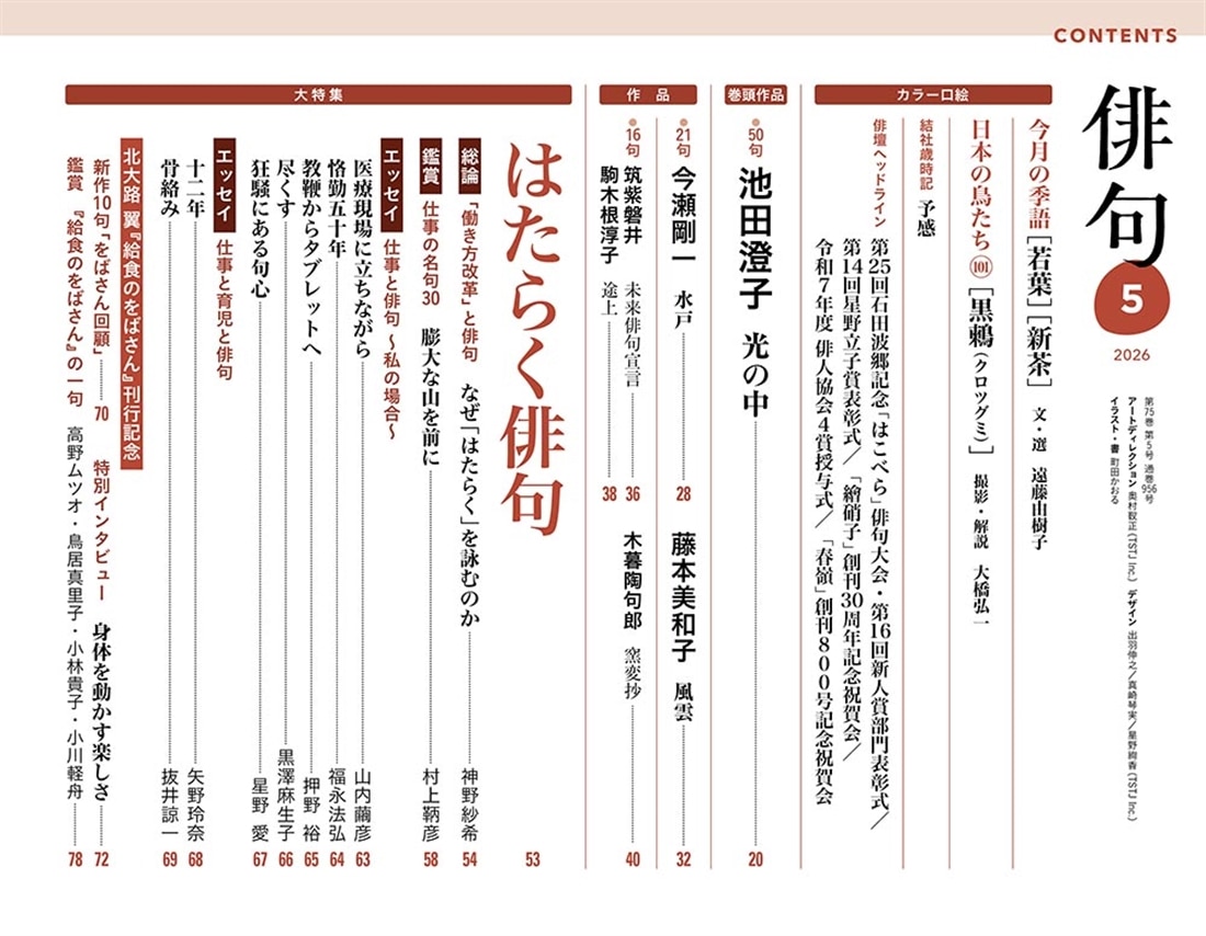 俳句　２０２６年５月号