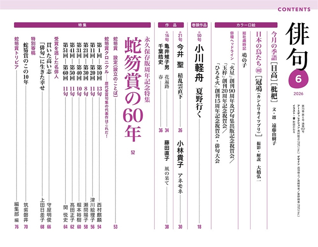 俳句　２０２６年６月号