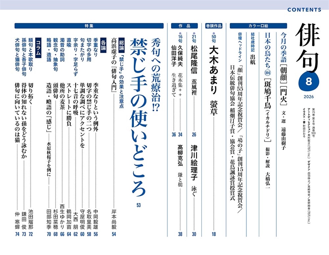 俳句　２０２６年８月号