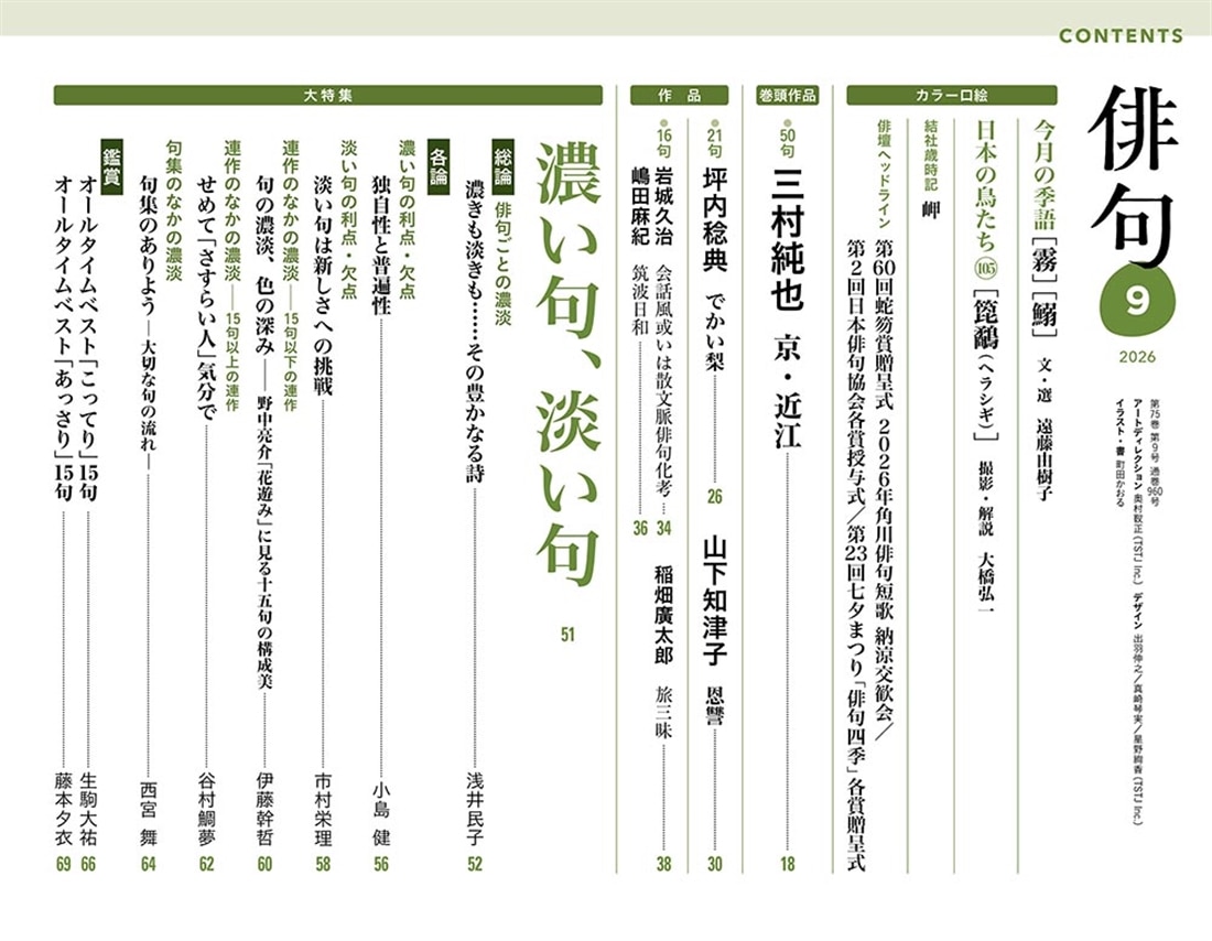 俳句　２０２６年９月号