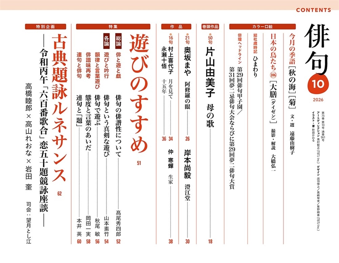 俳句　２０２６年１０月号