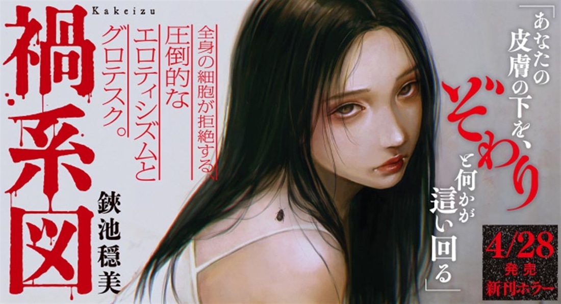 禍系図