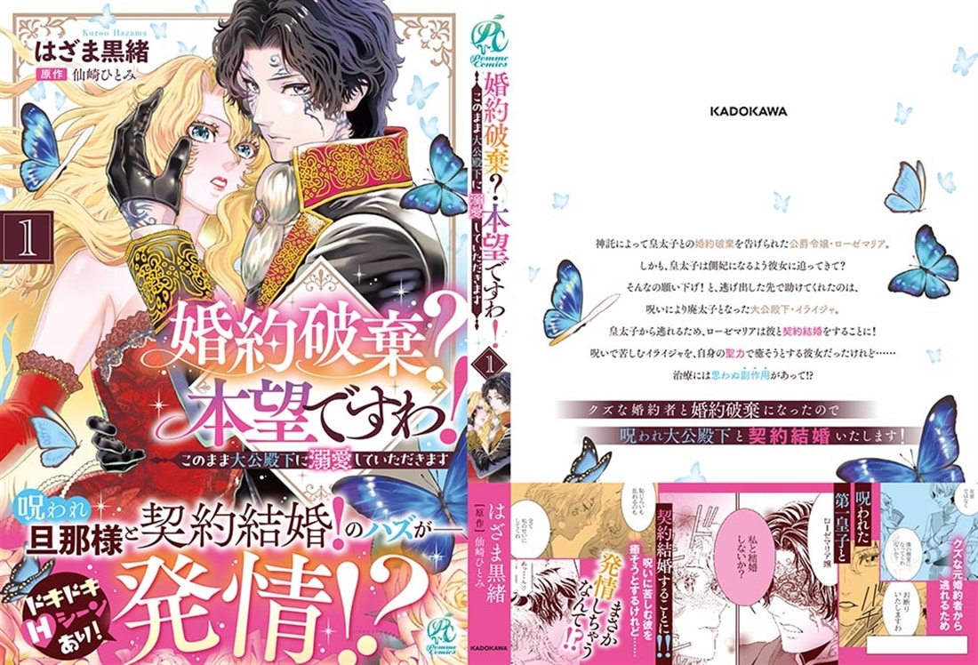 婚約破棄？ 本望ですわ！　このまま大公殿下に溺愛していただきます(1)