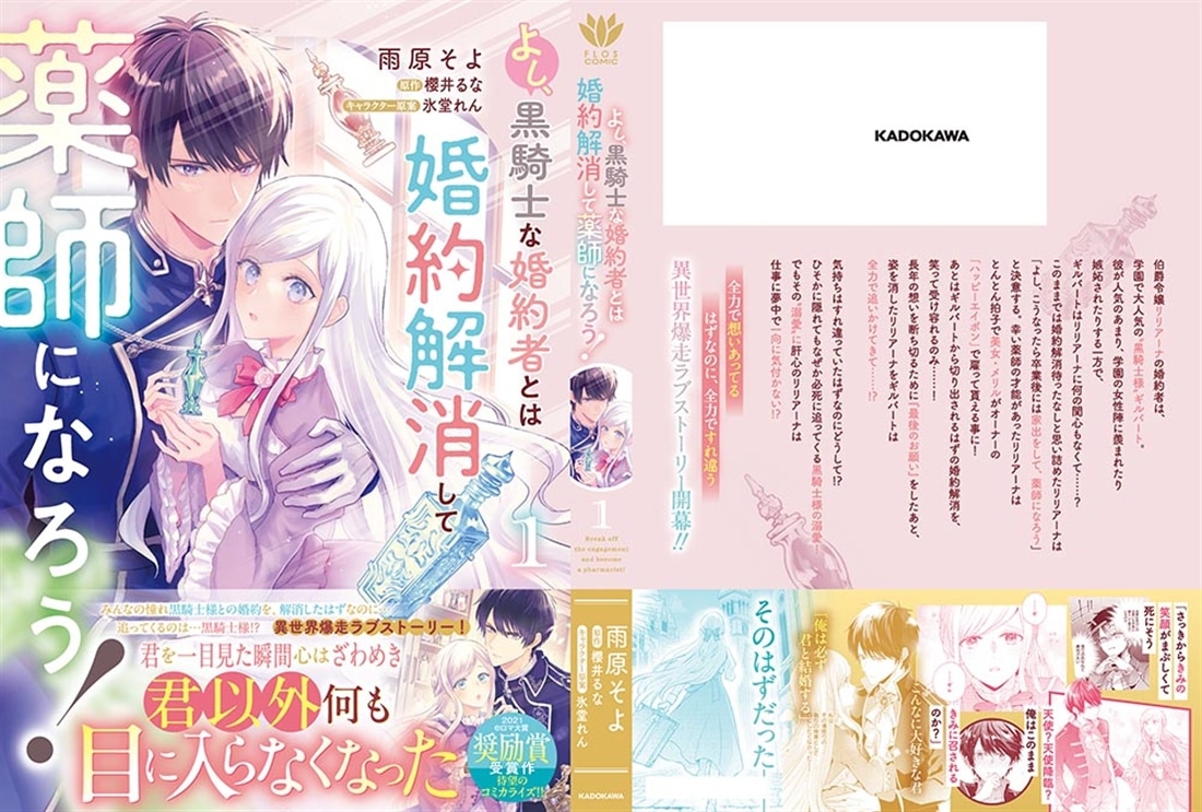 よし、黒騎士な婚約者とは婚約解消して薬師になろう！１