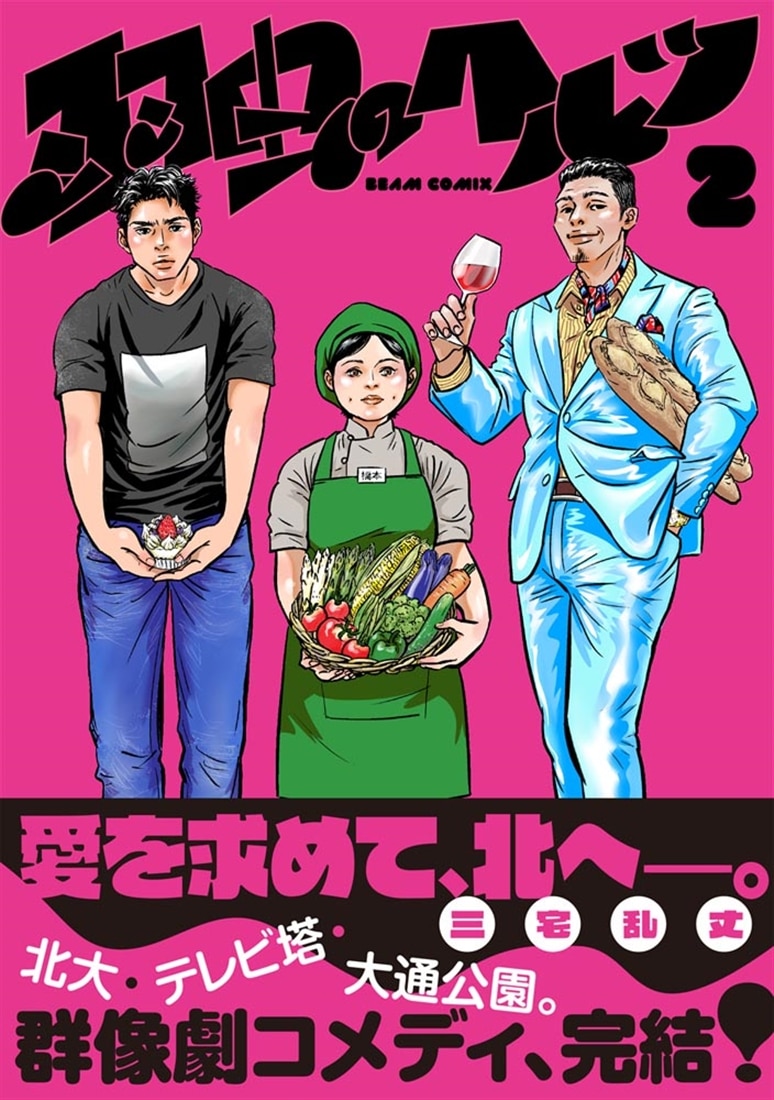 羽虫のヘルツ ２